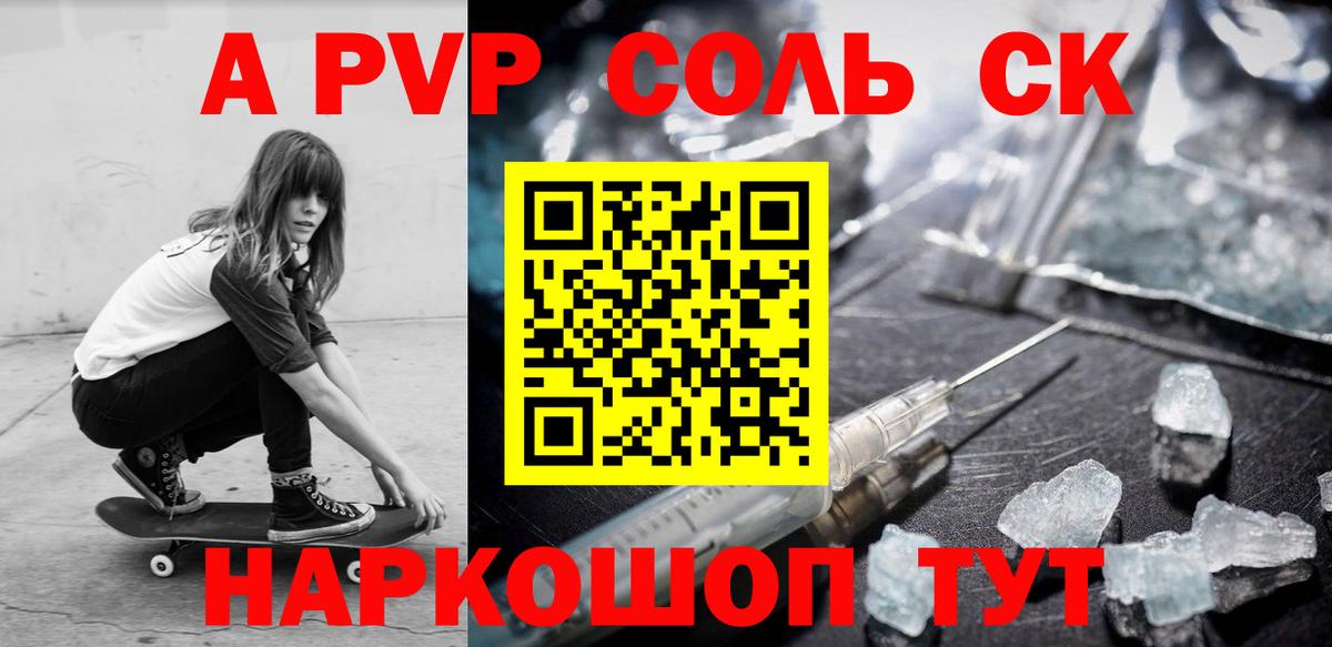 A-PVP Crystall  Вход с VPN  APVP СК  Вологда  А ПВП  А ПВП Соль 
