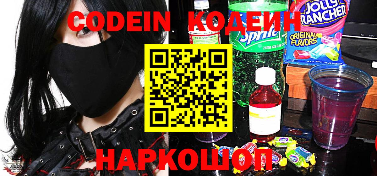 Кодеин напиток Lean (лин)  Вход с VPN  Вологда  Кодеин Purple Drank 