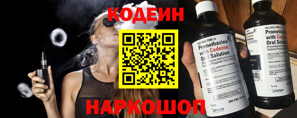 Кодеиновый сироп Lean напиток Lean (лин) Вологда