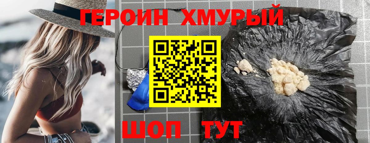 Героин белый  Героин  Вологда  Вход с VPN 