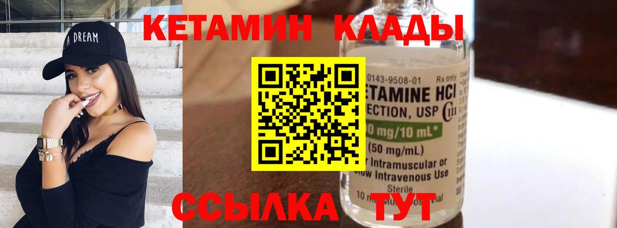 КЕТАМИН VHQ  Кетамин VHQ  Вход с VPN  Вологда 