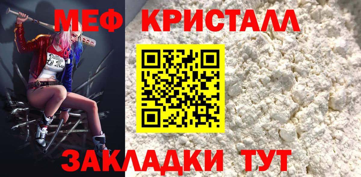 Меф кристаллы Вологда